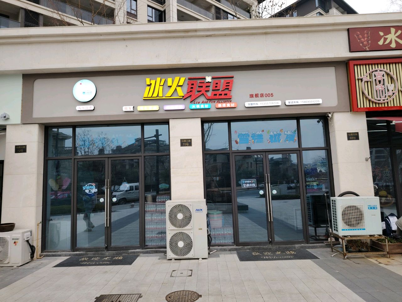 冰火联盟(文华园店)