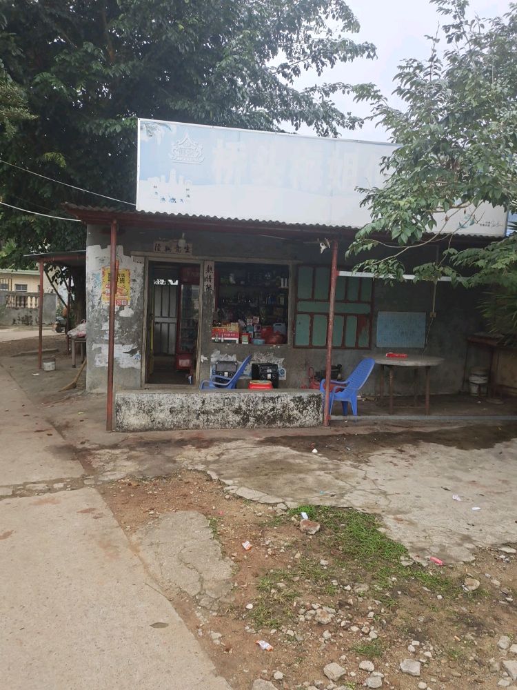 桥头梅姐便利店