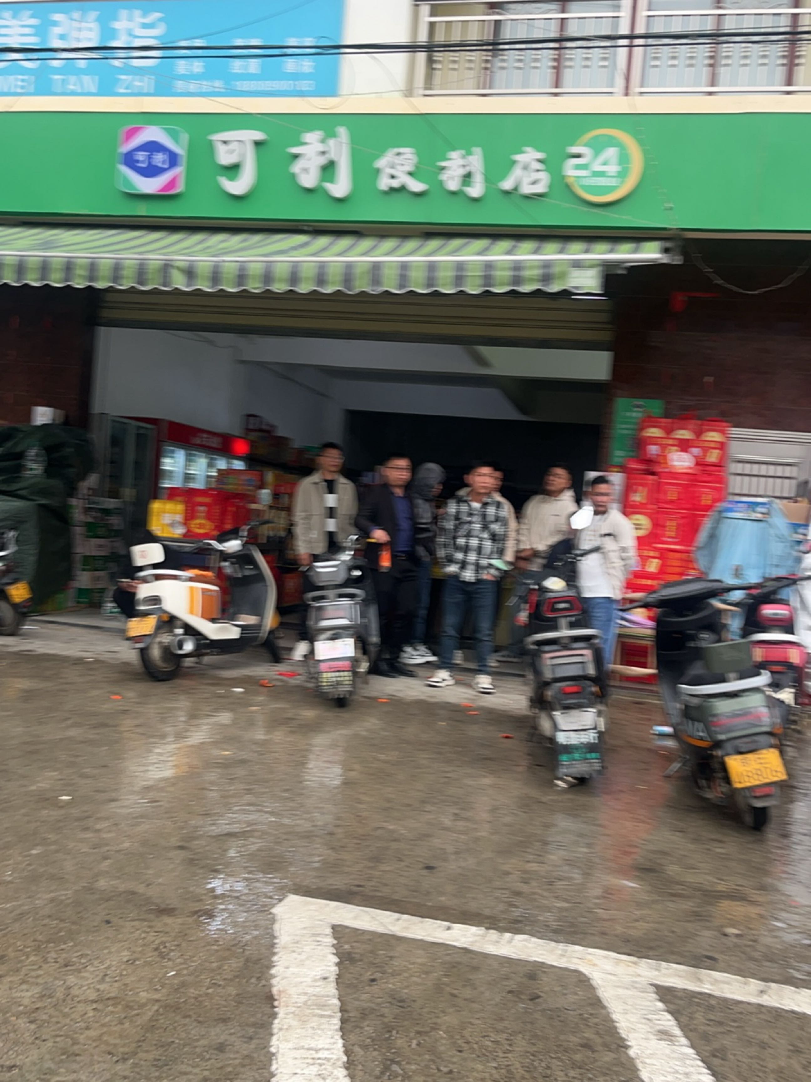 可利便利店(人民路店)