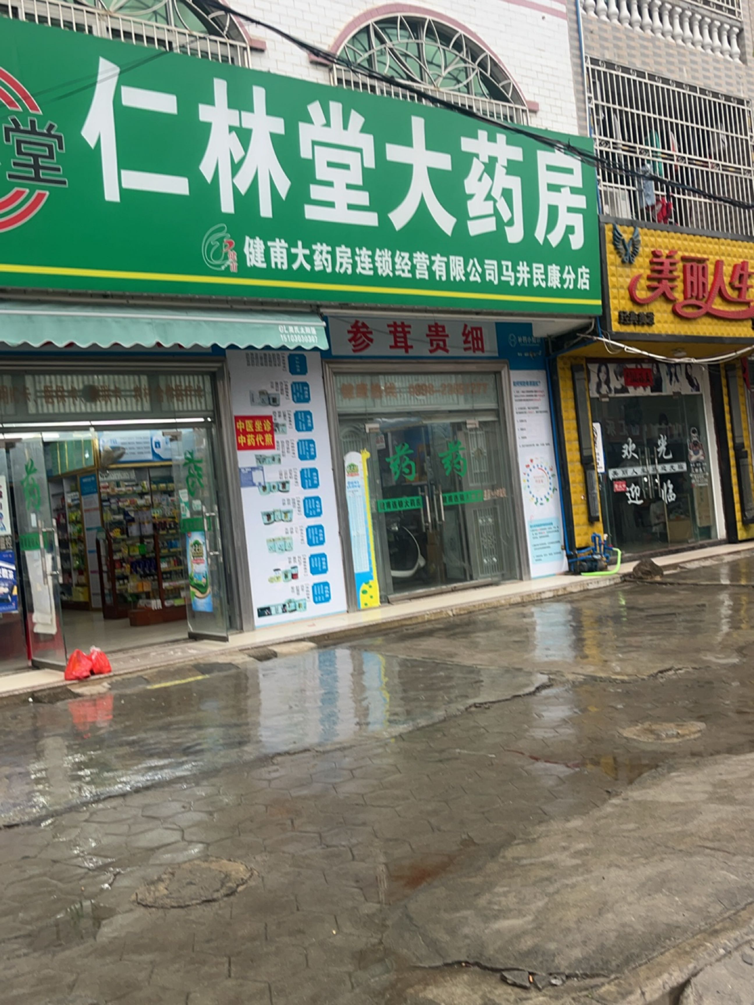 美丽人生(人民路店)