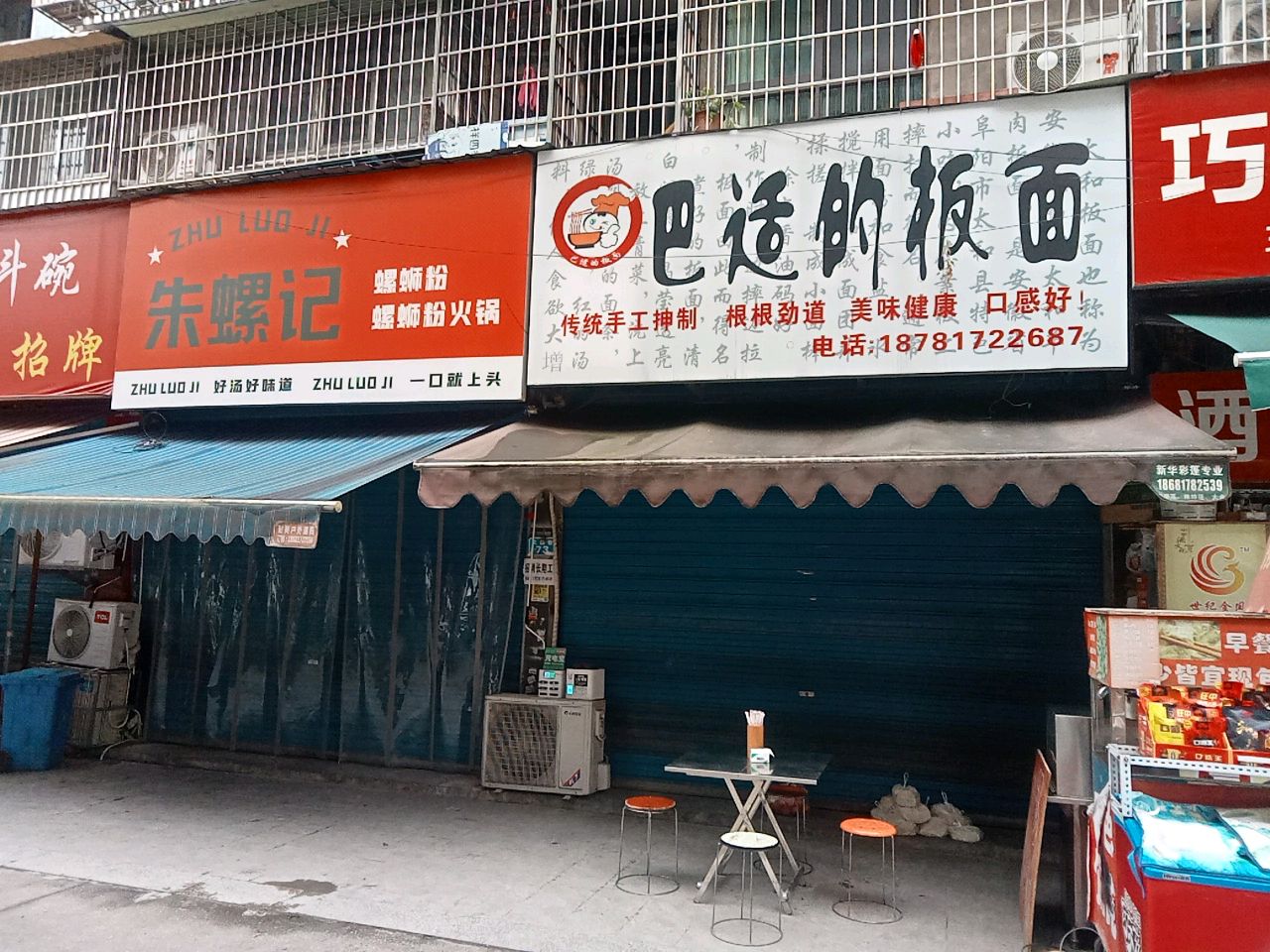 巴适的板面(1227店)