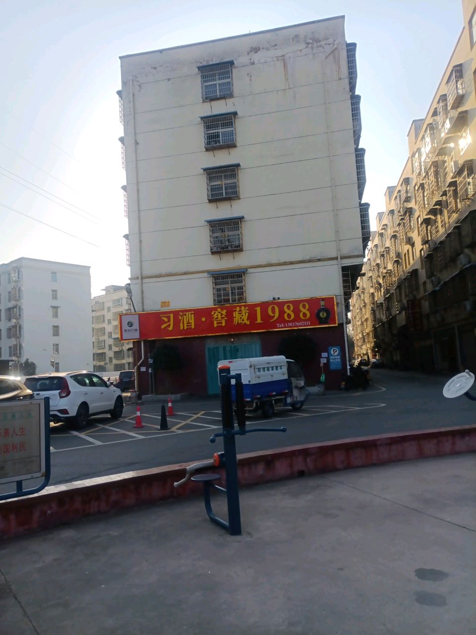 习酒窖藏(平西九组安置小区店)