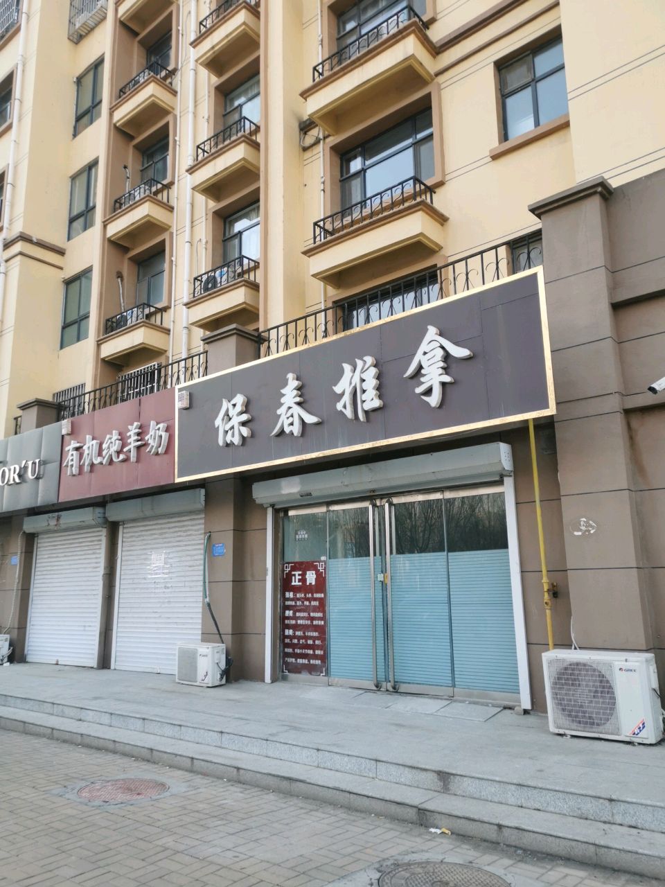 保春推拿环境