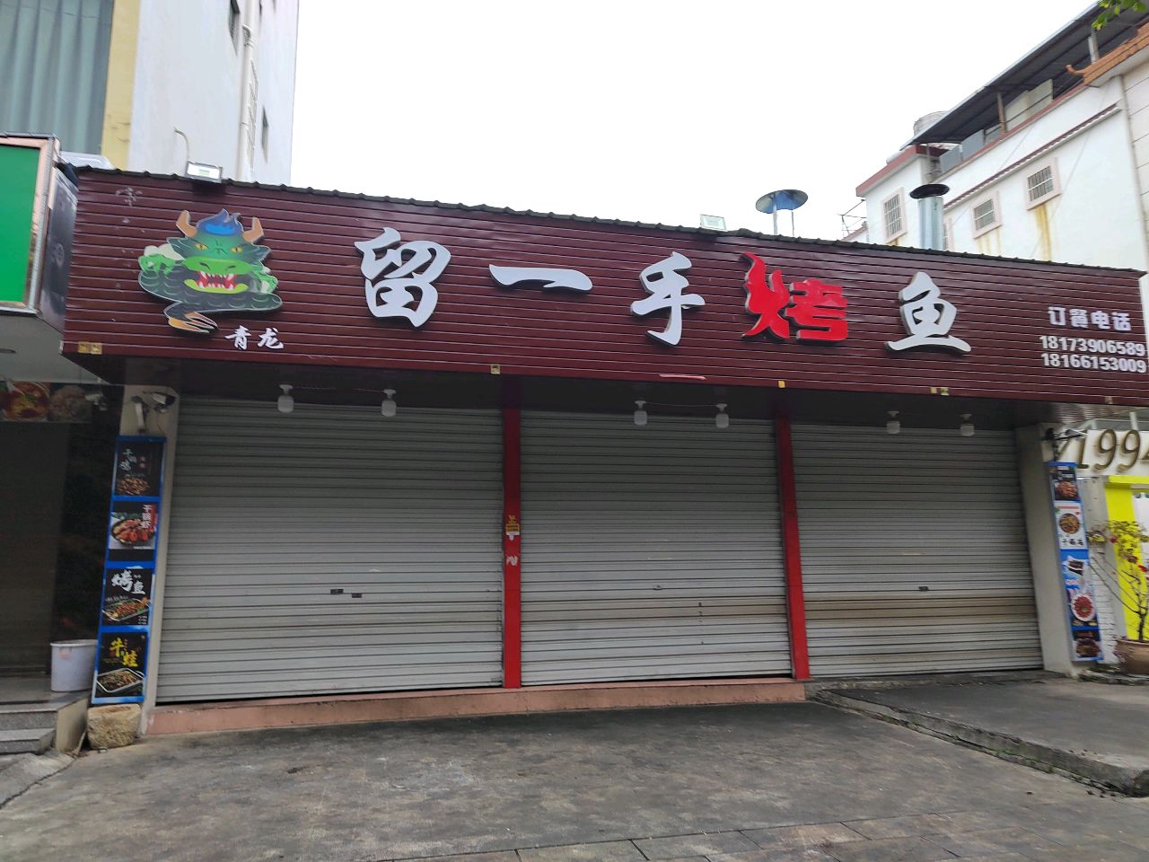 青龙留一手烤鱼