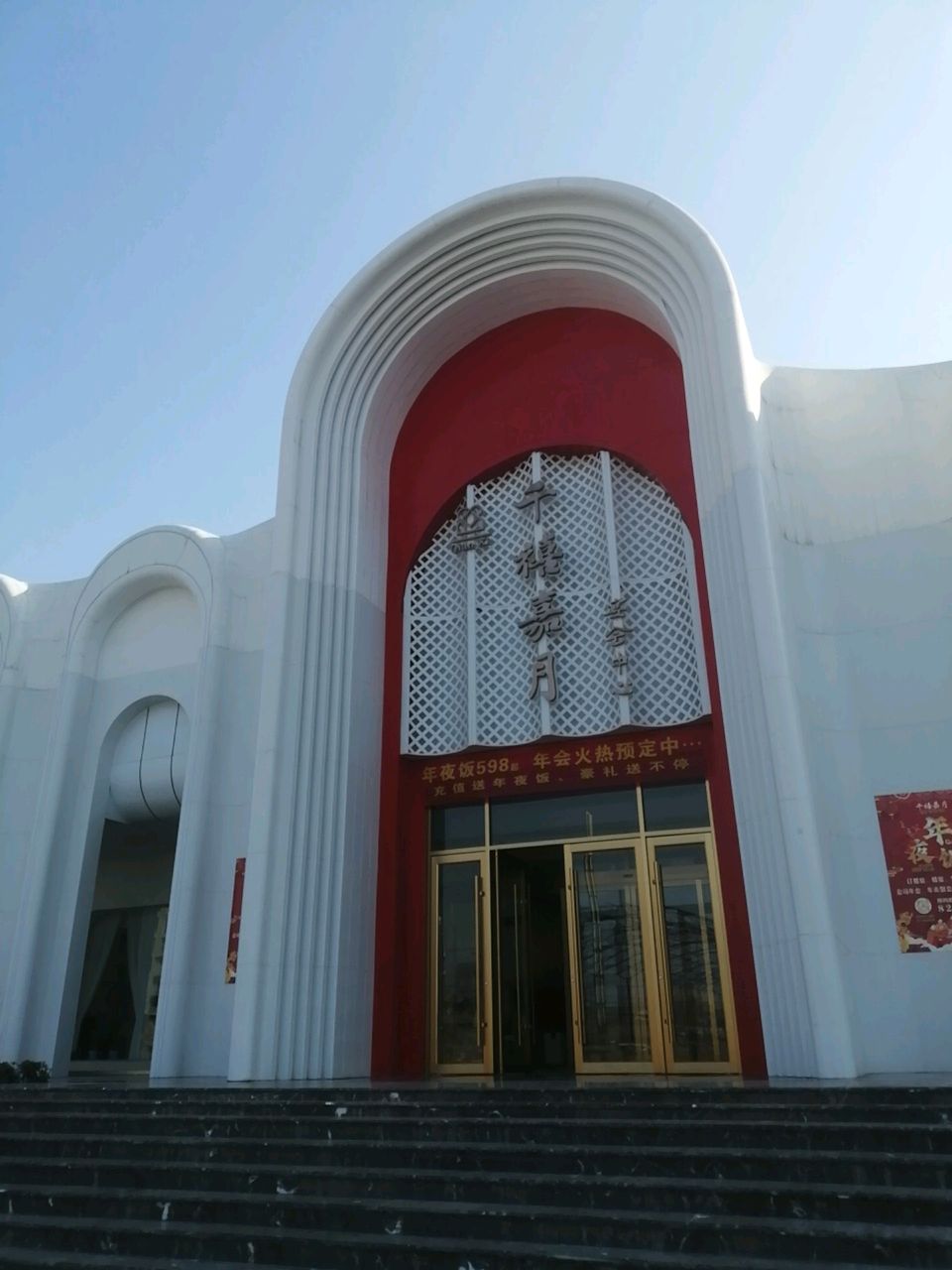 千禧嘉月宴会中心(中山东街店)