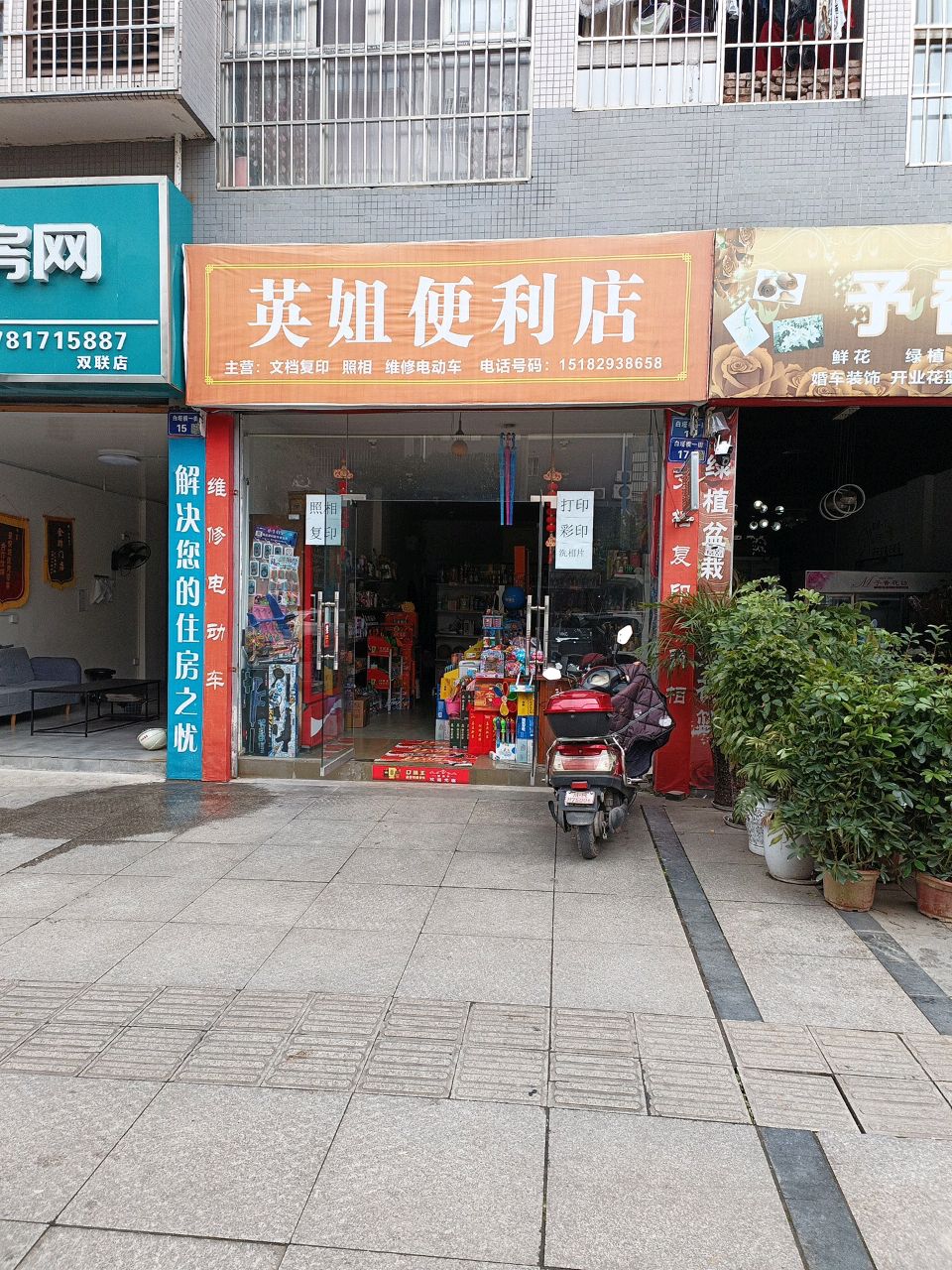 英姐便利店(白塔横一街店)