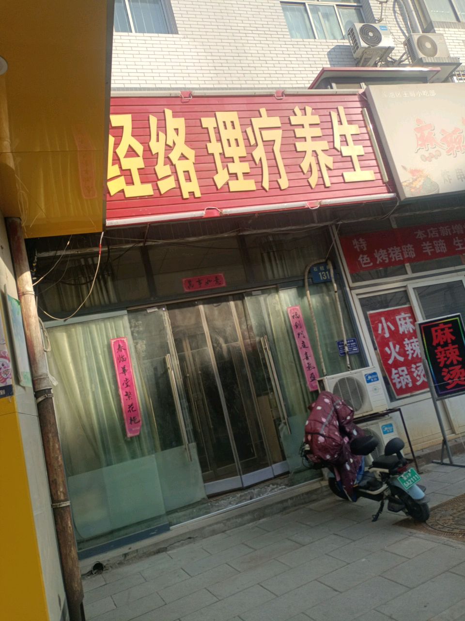 经络理疗养生