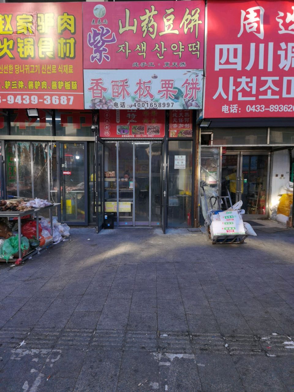 山药豆饼