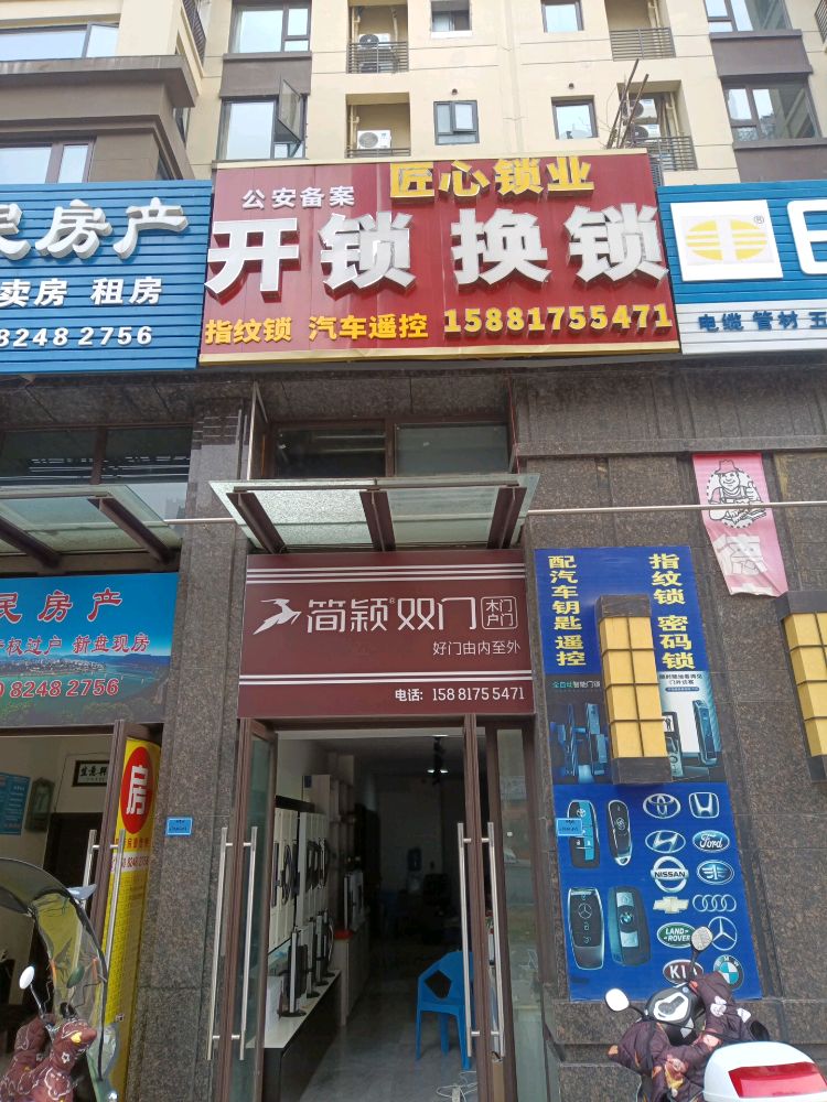 匠心锁业开锁换锁(华胥路店)