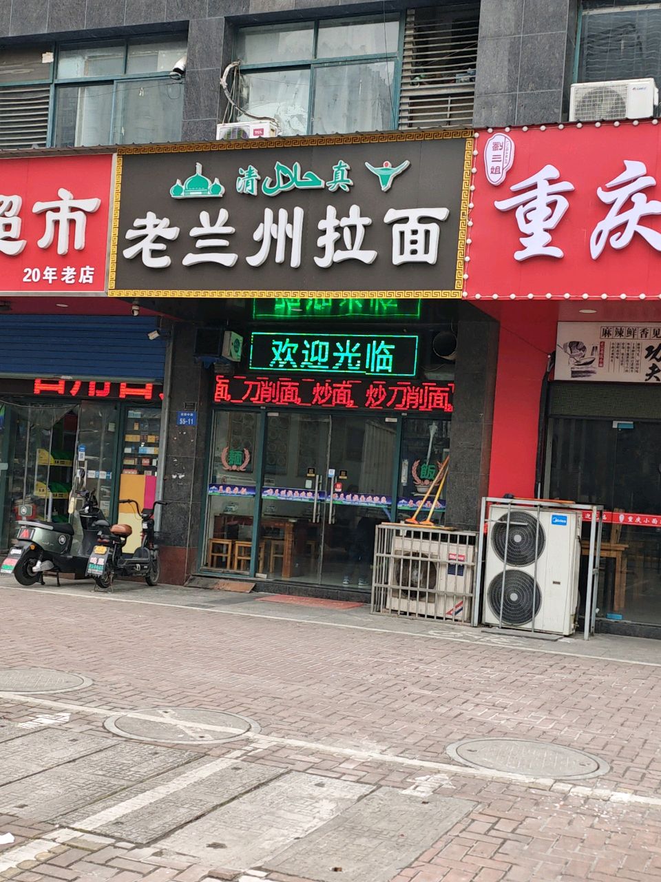 清真老兰州拉面(滆湖中路店)