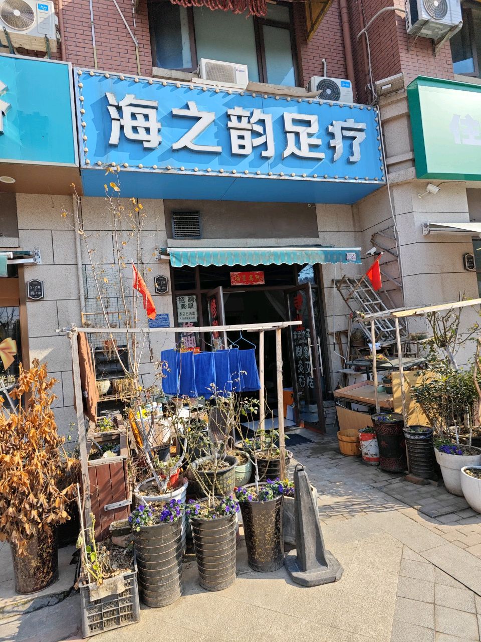 海之韵足疗