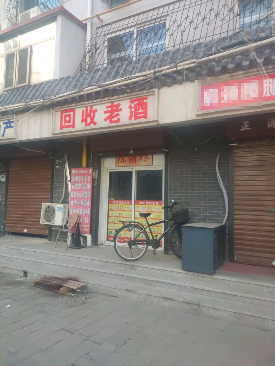 回收老九