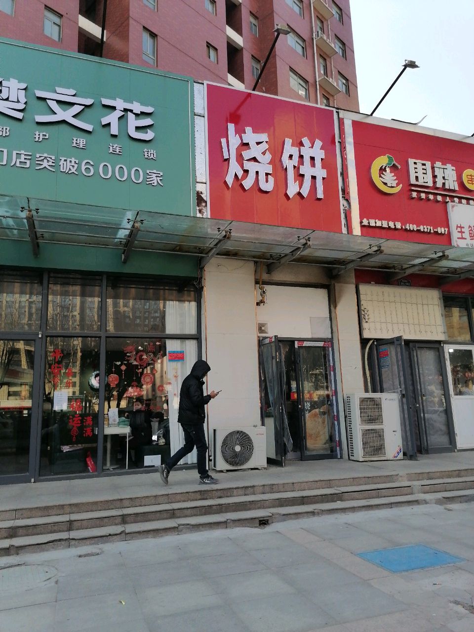 樊文花(交通大道店)