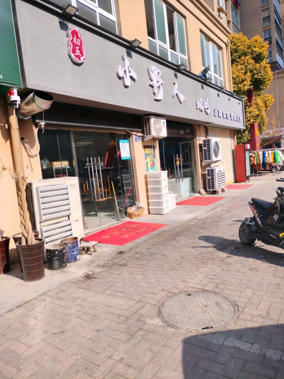 小野人烧烤(拂晓壹号小区店)