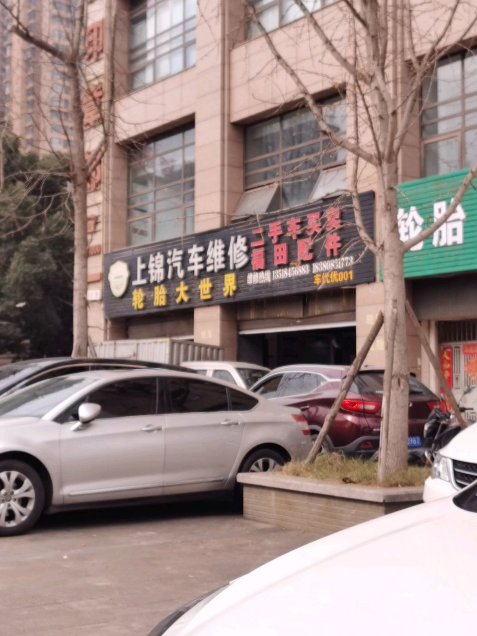 上锦汽车维修
