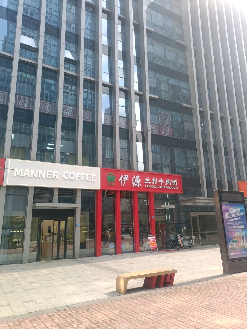 清真伊源兰州牛肉面(南京万达中心店)