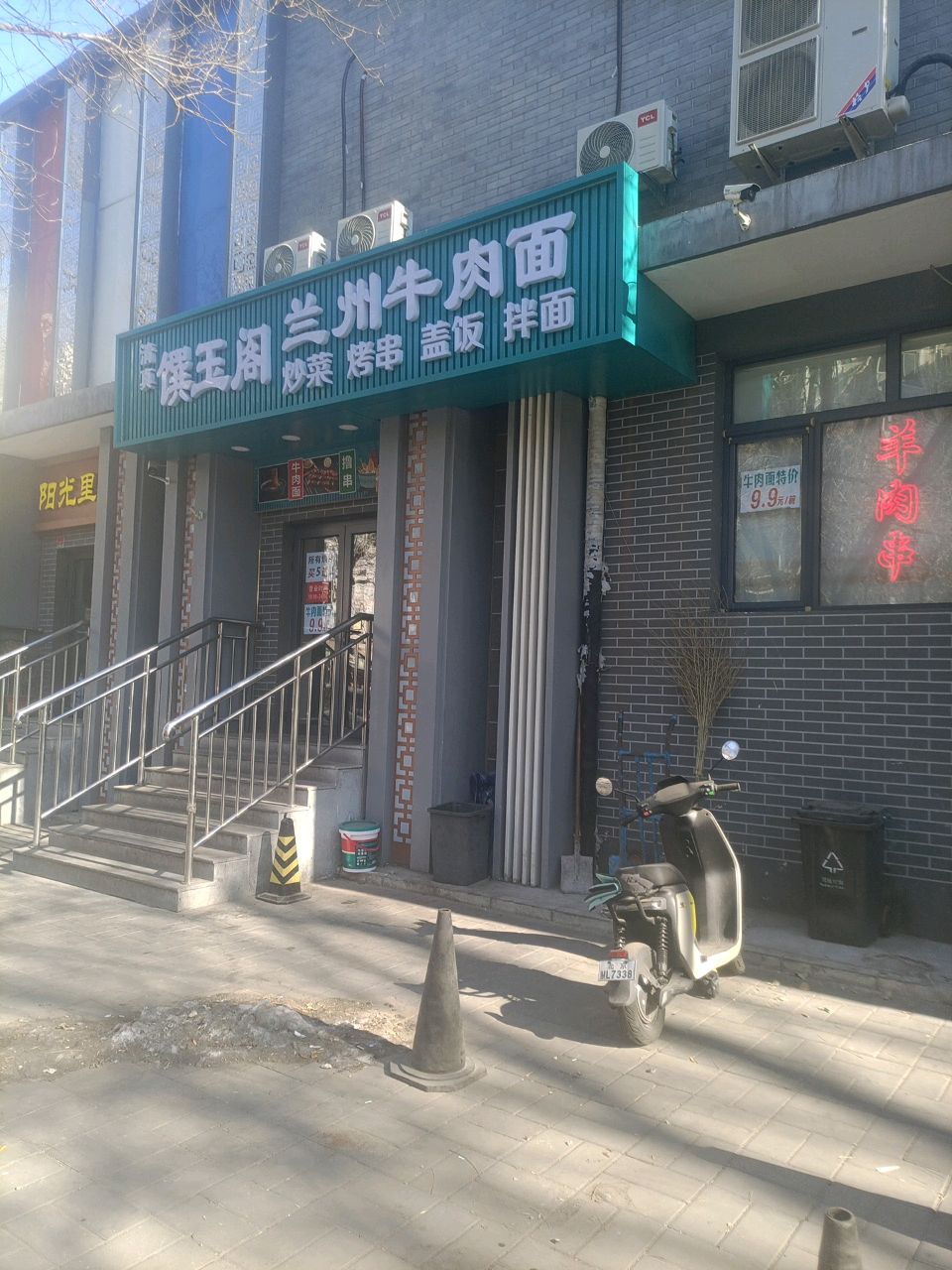 清真馔玉阁·兰州牛肉面