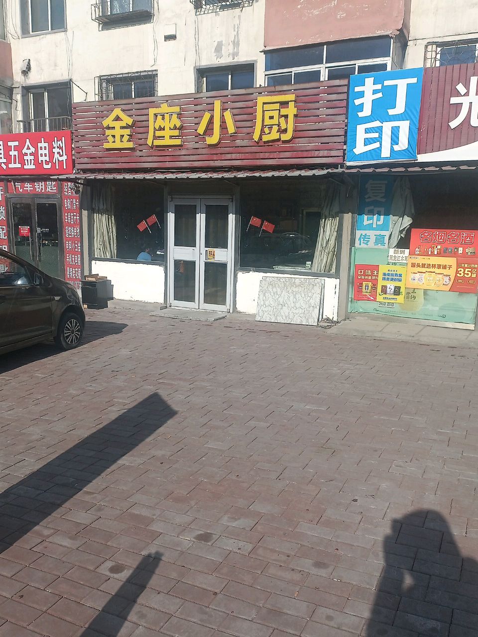 锁具五金电料