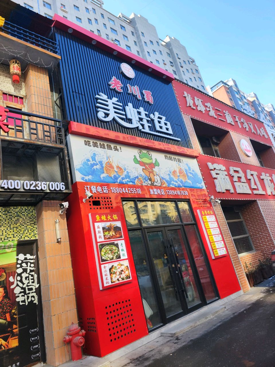 老川蜀美蛙鱼(铂金路锦绣松苑店)
