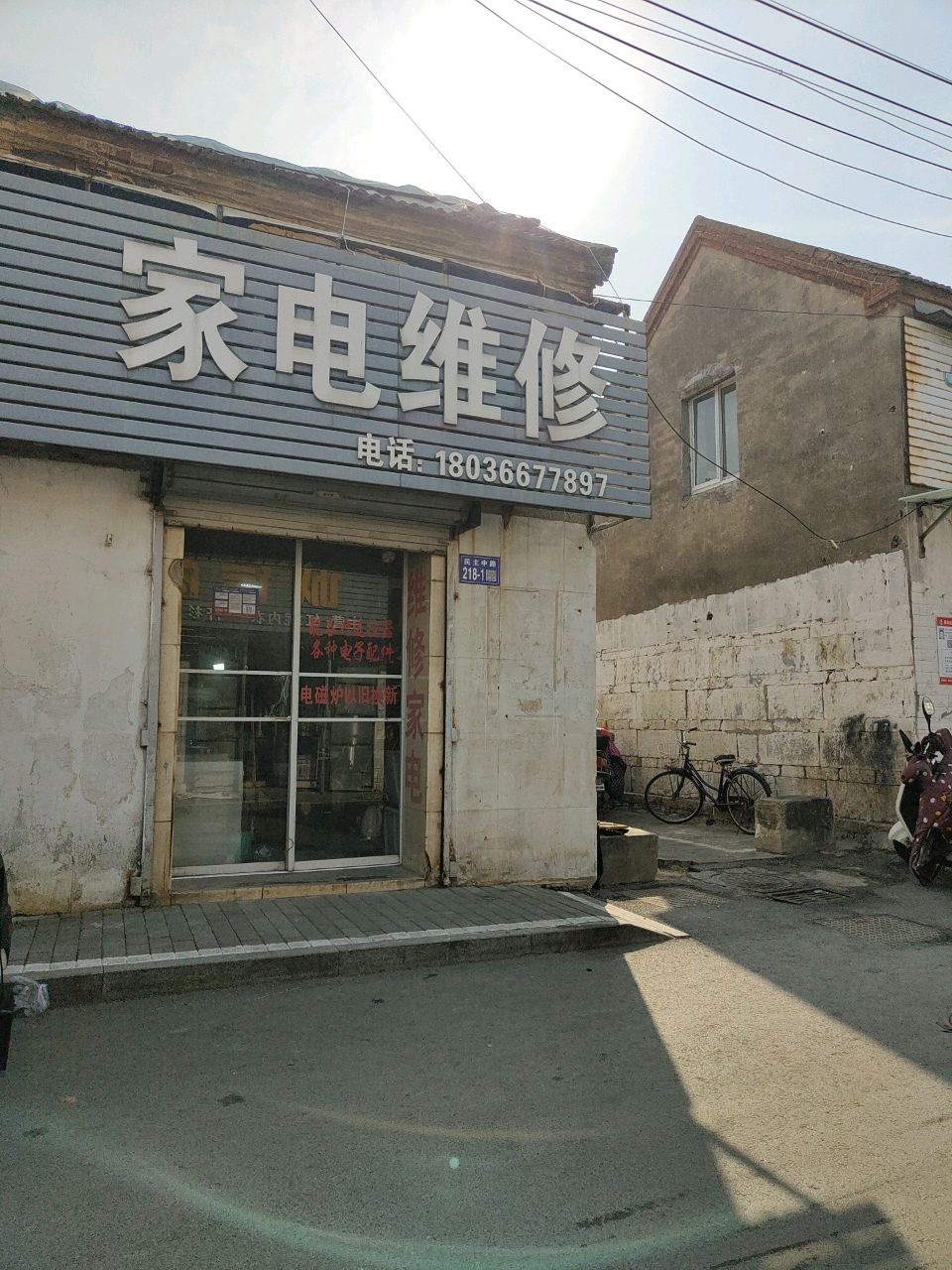 家店维修