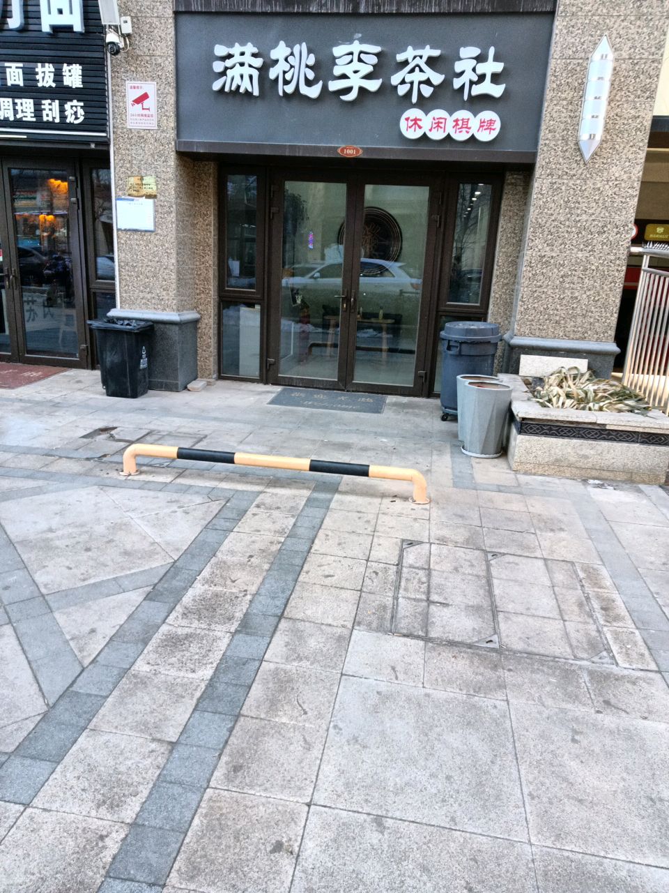 满桃李茶社休闲棋牌(恒大滨河左岸店)