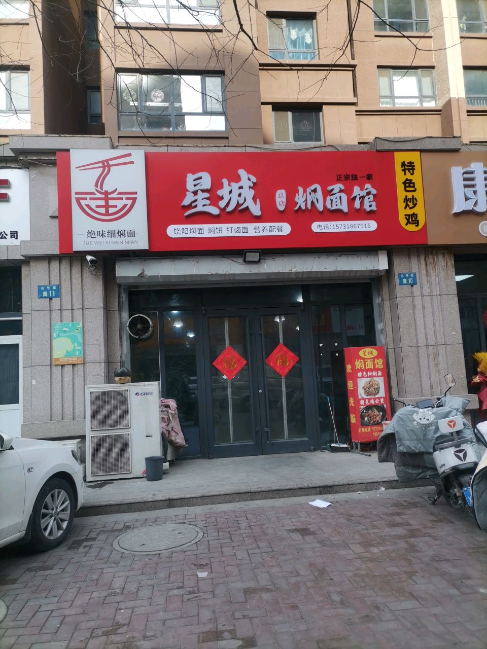 星城焖面馆(北斗星城六区北院店)