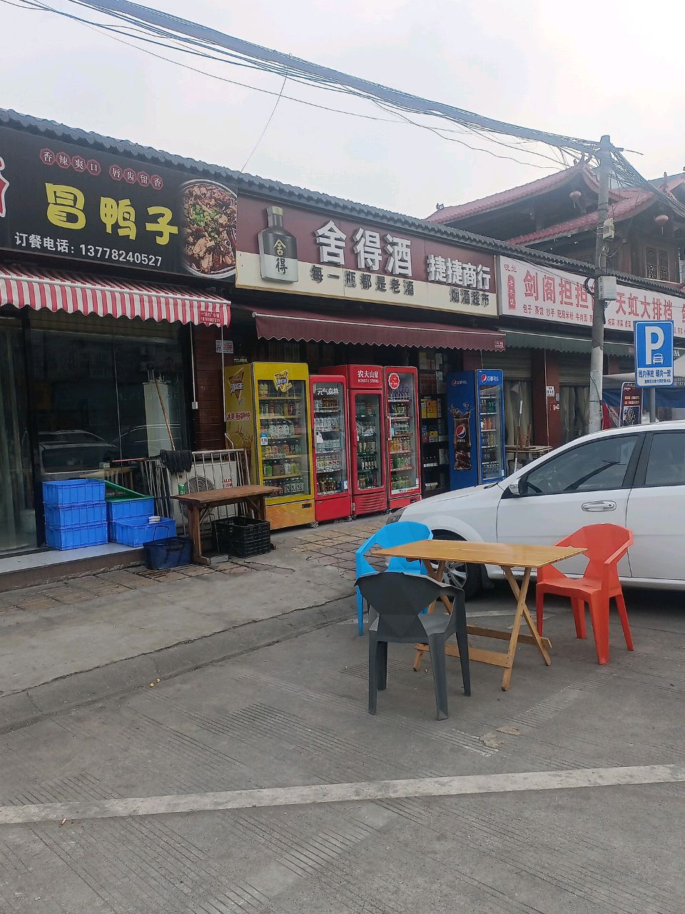捷捷商行