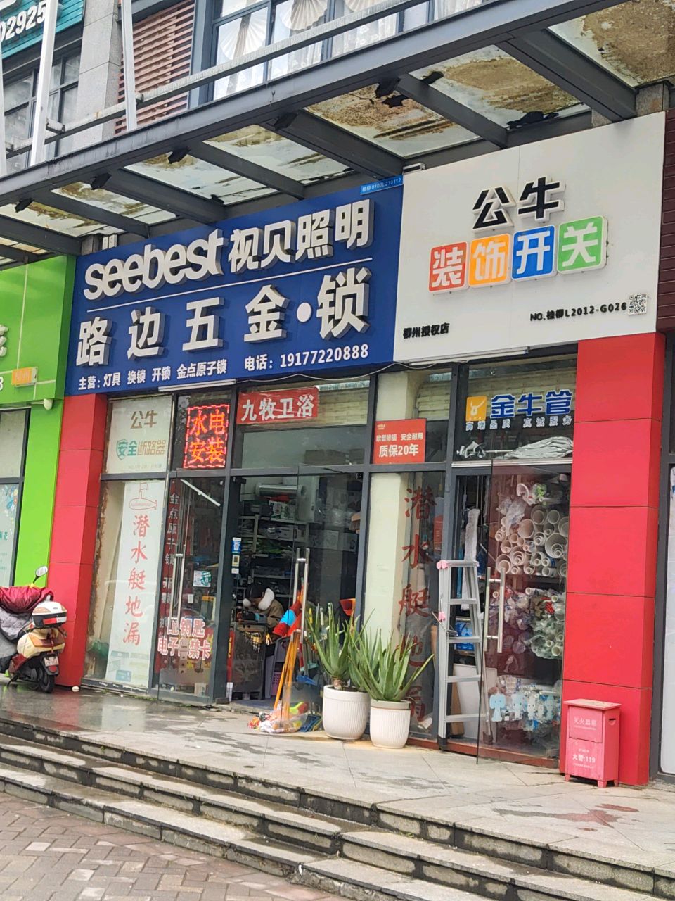 路边五金·开锁(东郡鼎苑店)