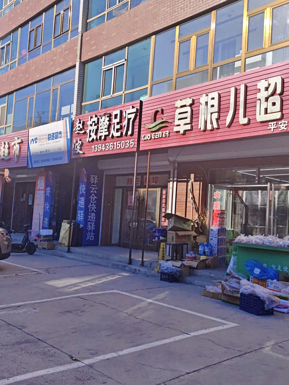 赵波按摩足疗(平安家园店)