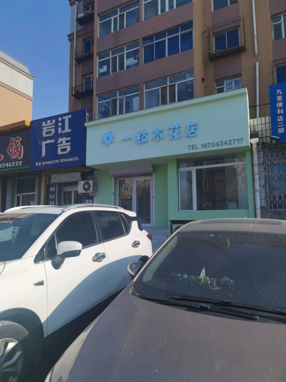一枝木花店(万达广场店)