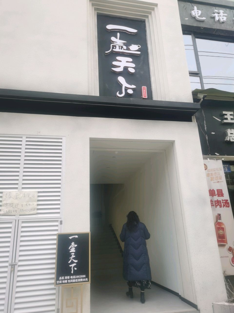 一壶天下(公路小区店)