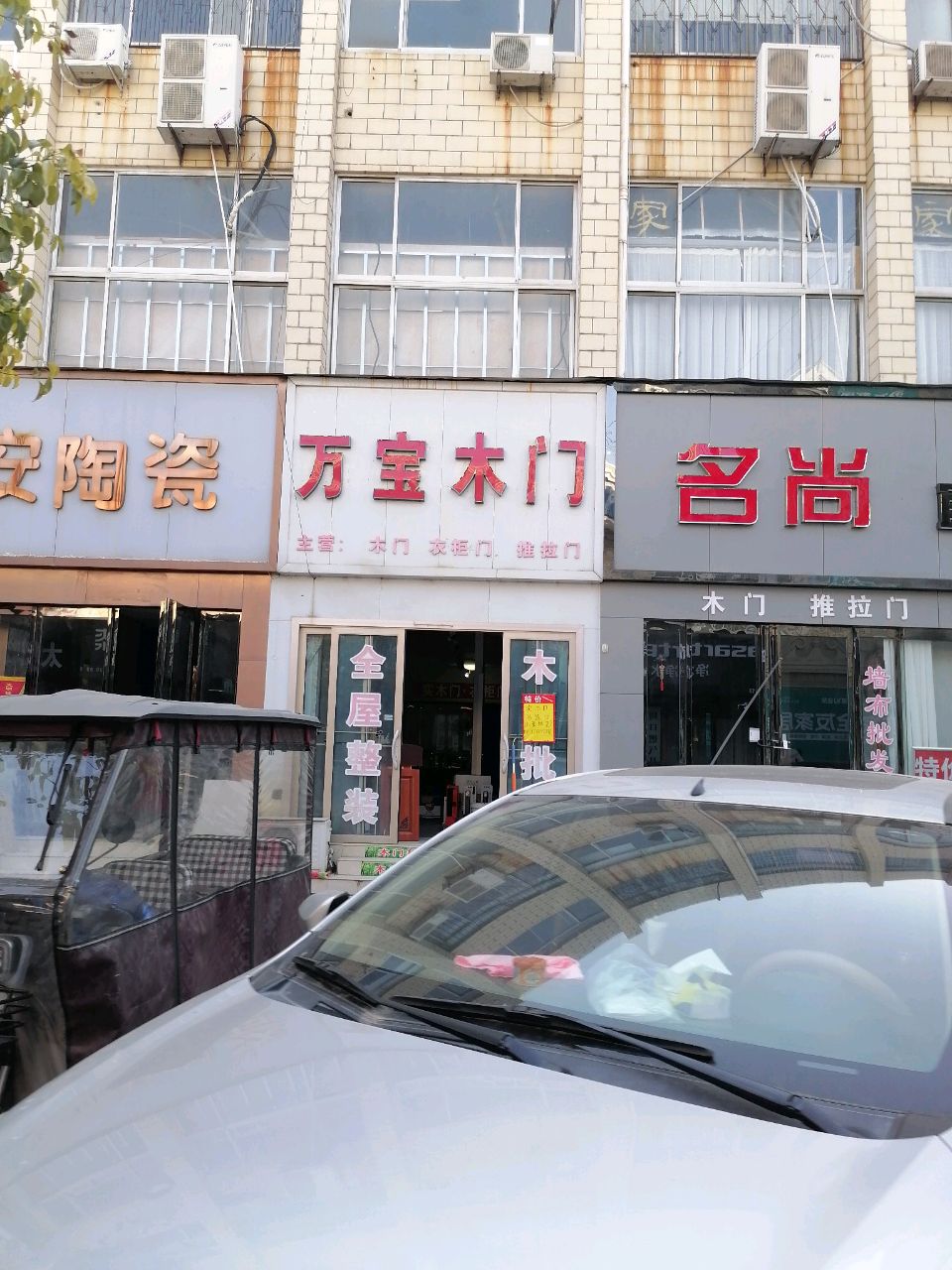 一一木门(工农路店)