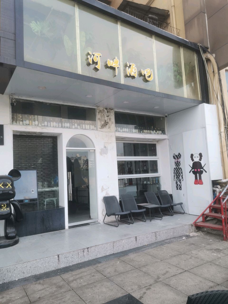 河畔酒吧