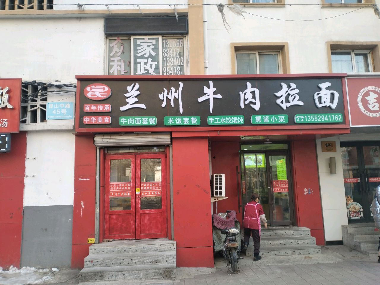 清真兰州牛肉拉面(爱俪精舍店)