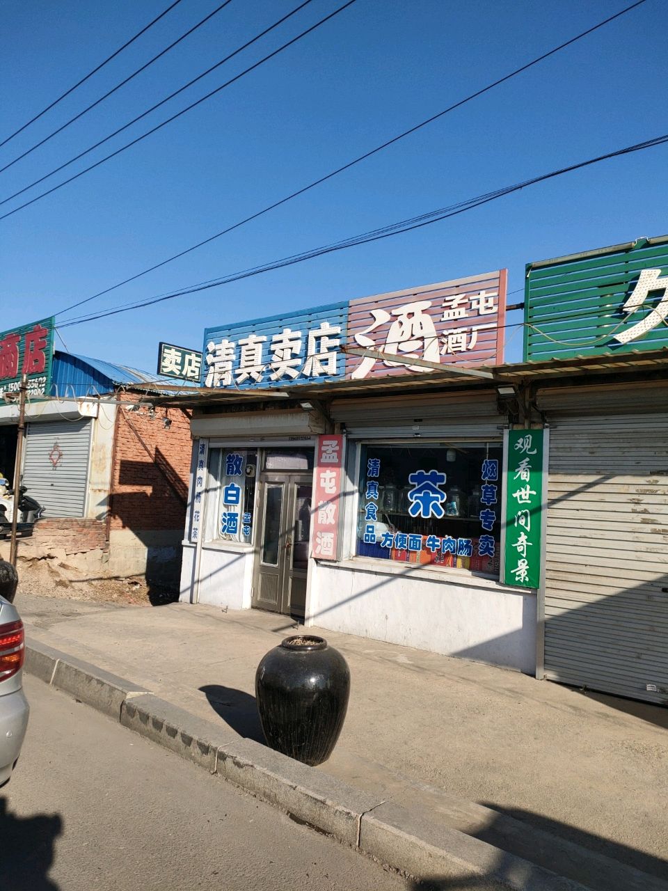 清真卖店