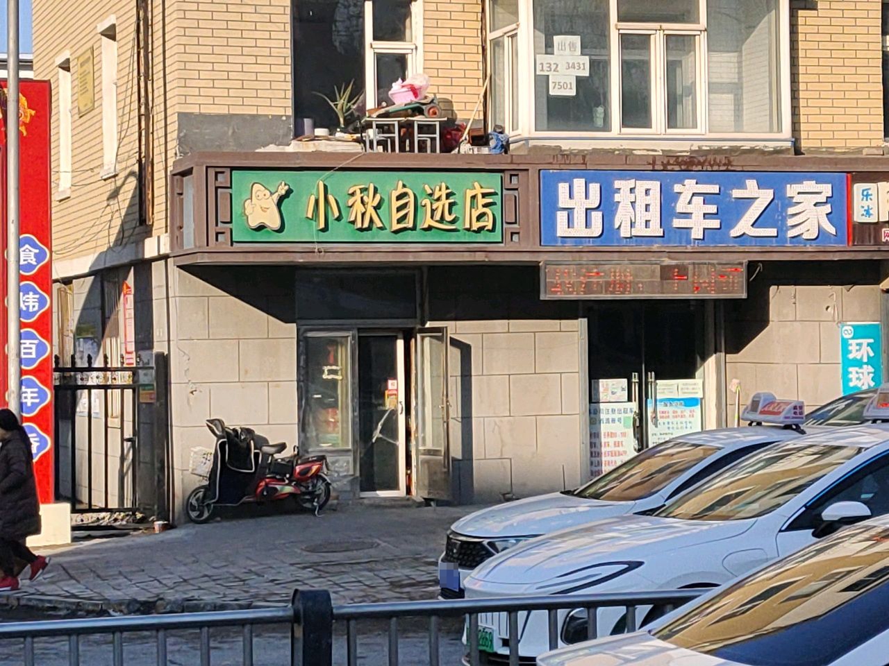 小秋自选店