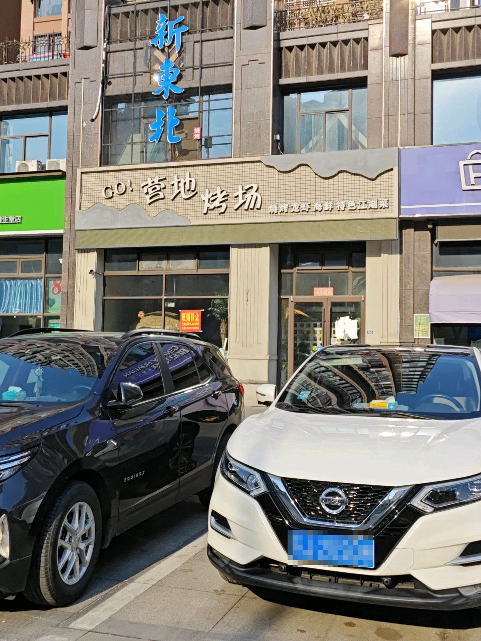 营地烧烤(阜宁店)