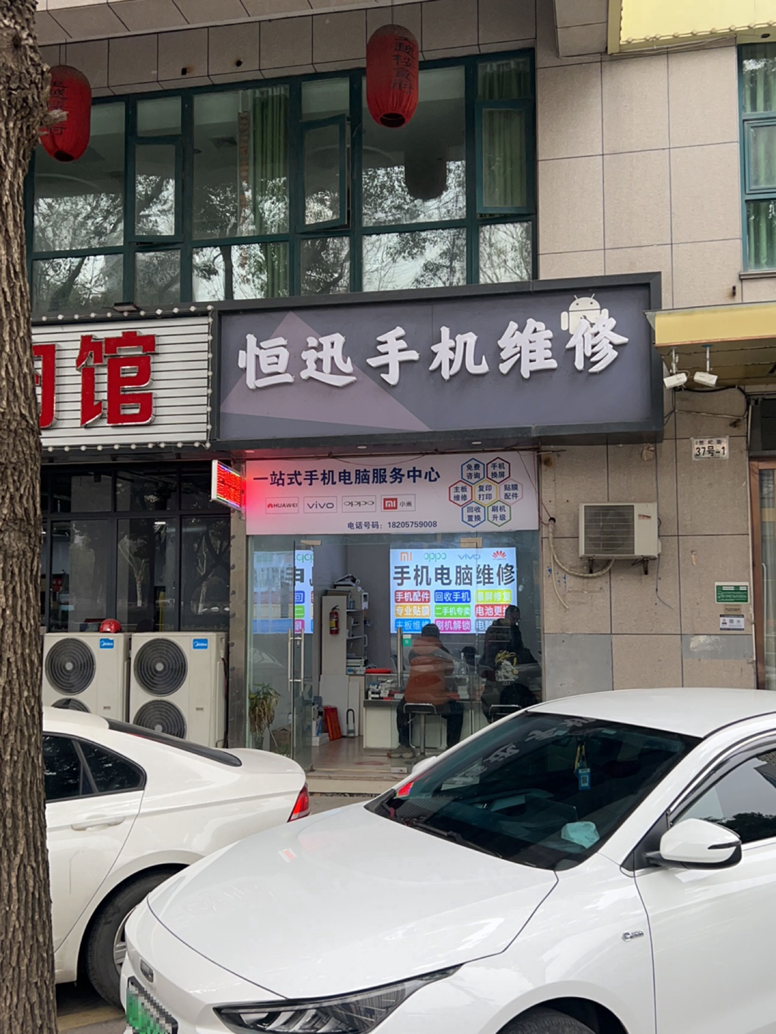 恒迅手机维修
