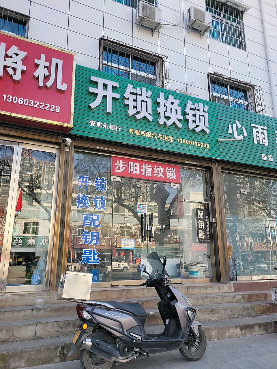 开锁换锁