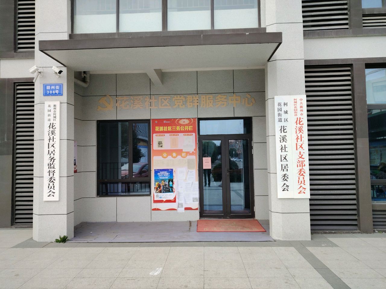 衢州市柯城区赣州街和睦新村东侧约190米