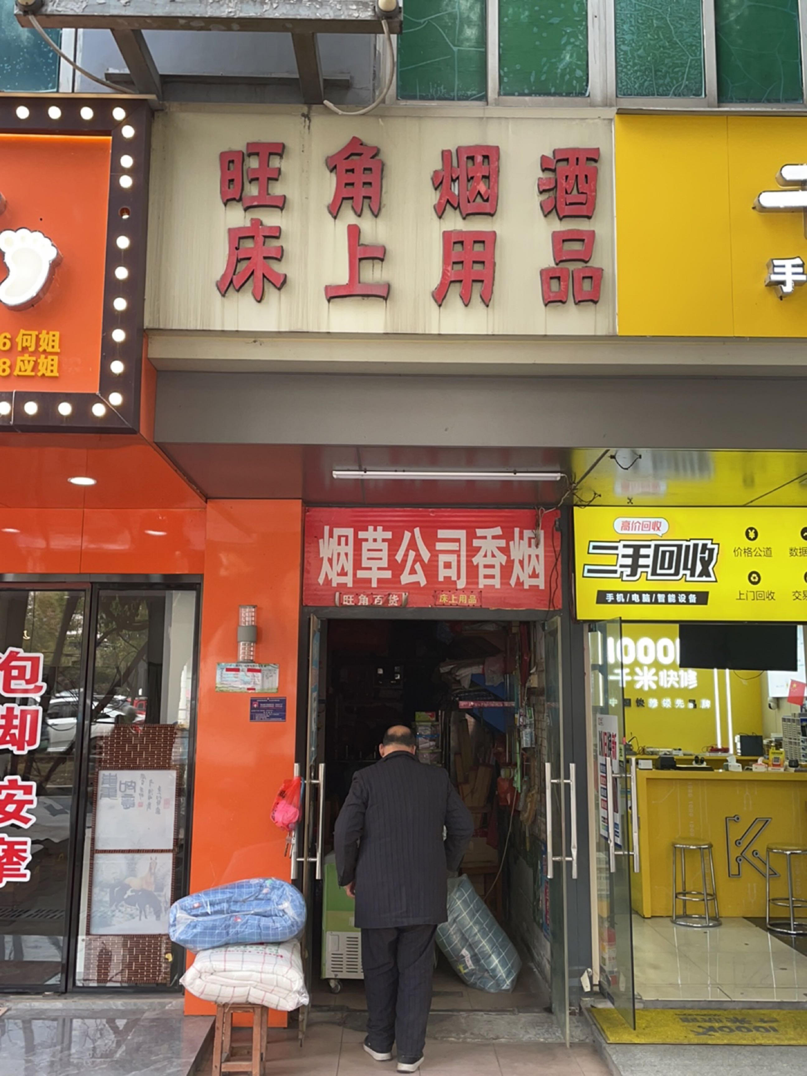 旺角超市(京东大道店)