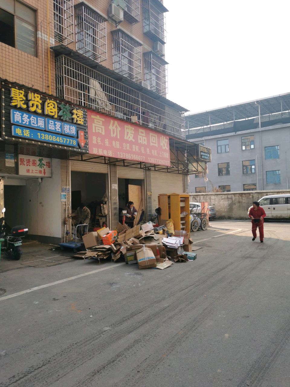 高价废品回收