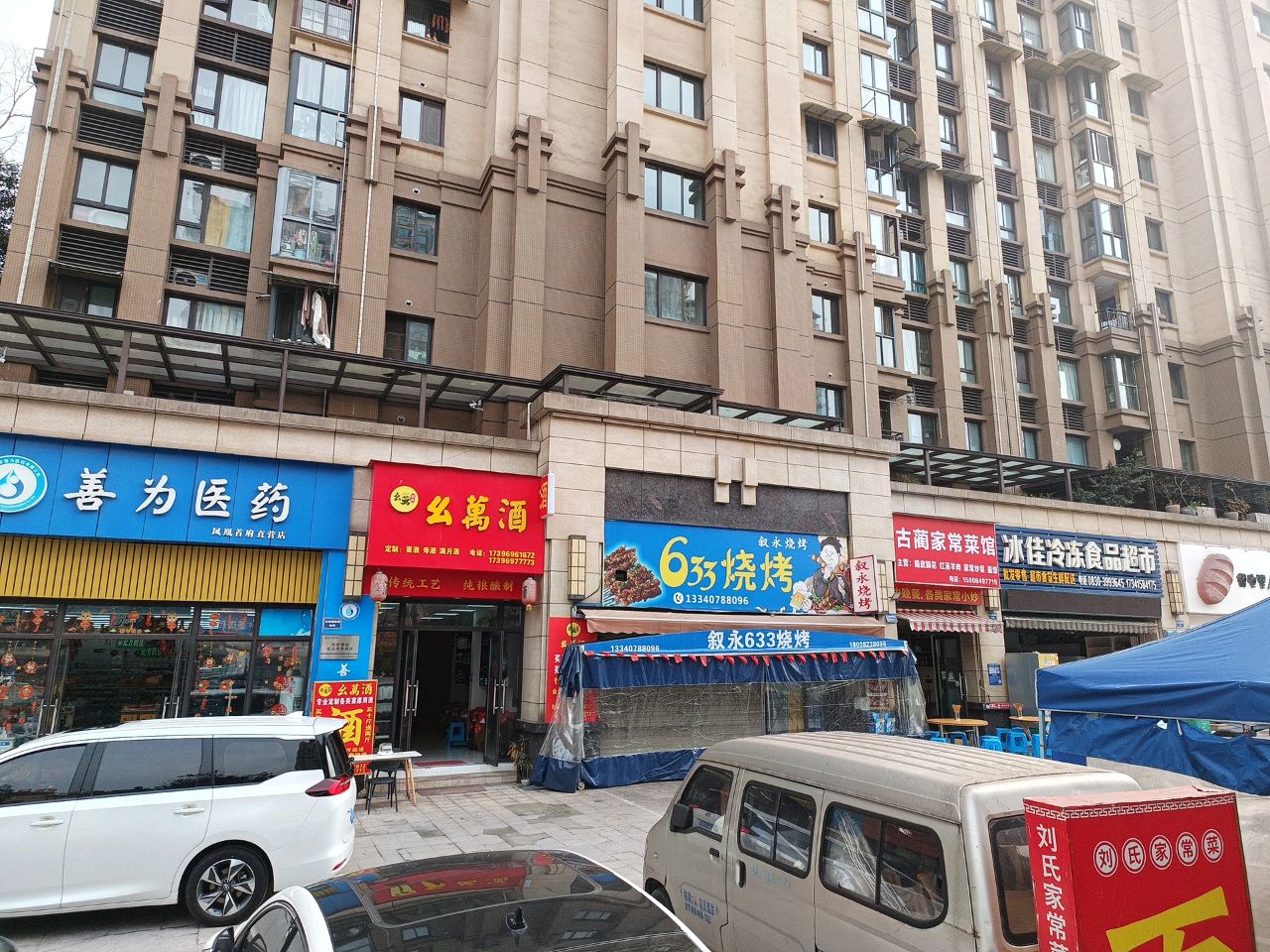 633烧烤(凤凰首府店)