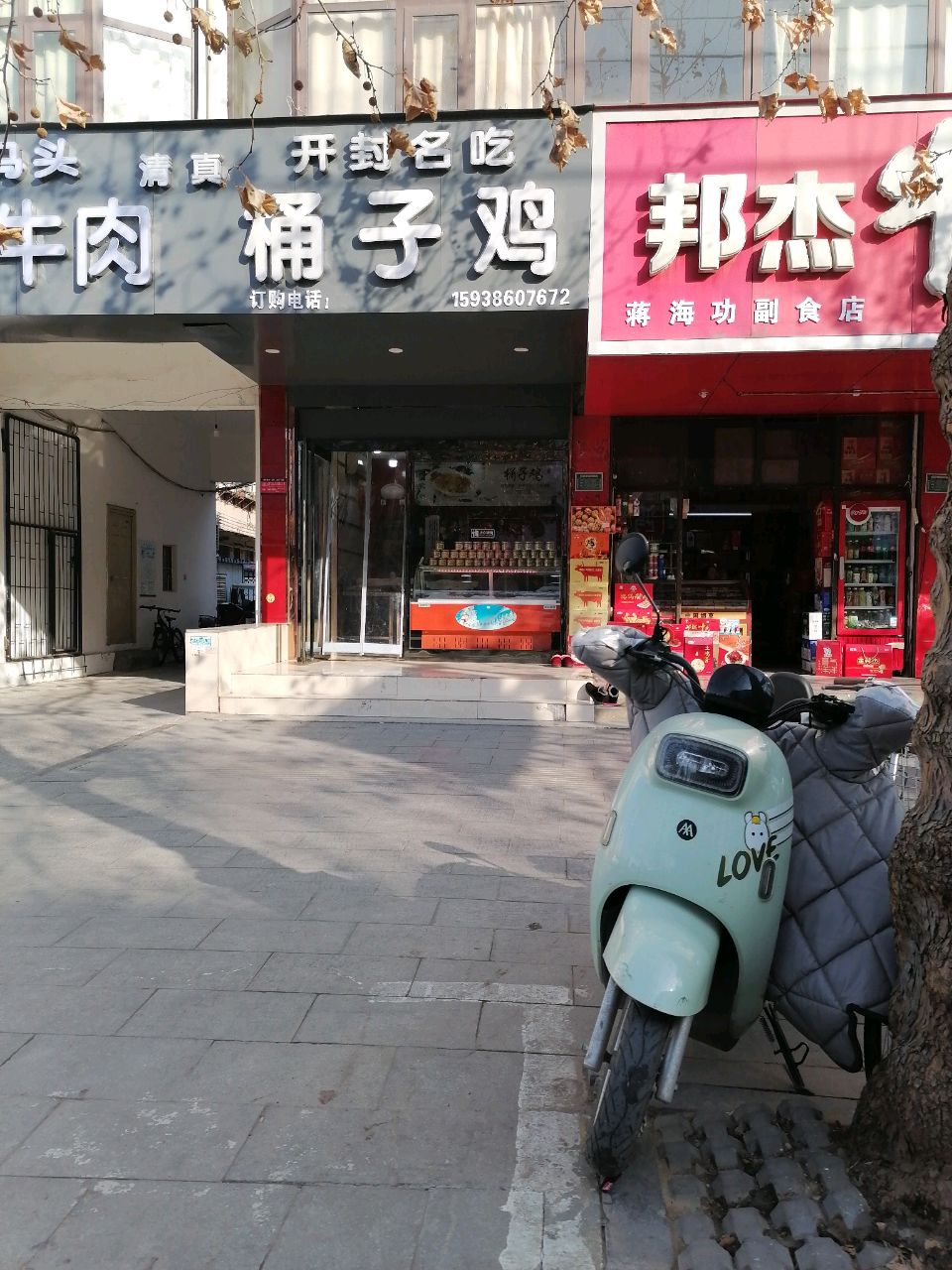 清真开封桶子鸡(五一路店)