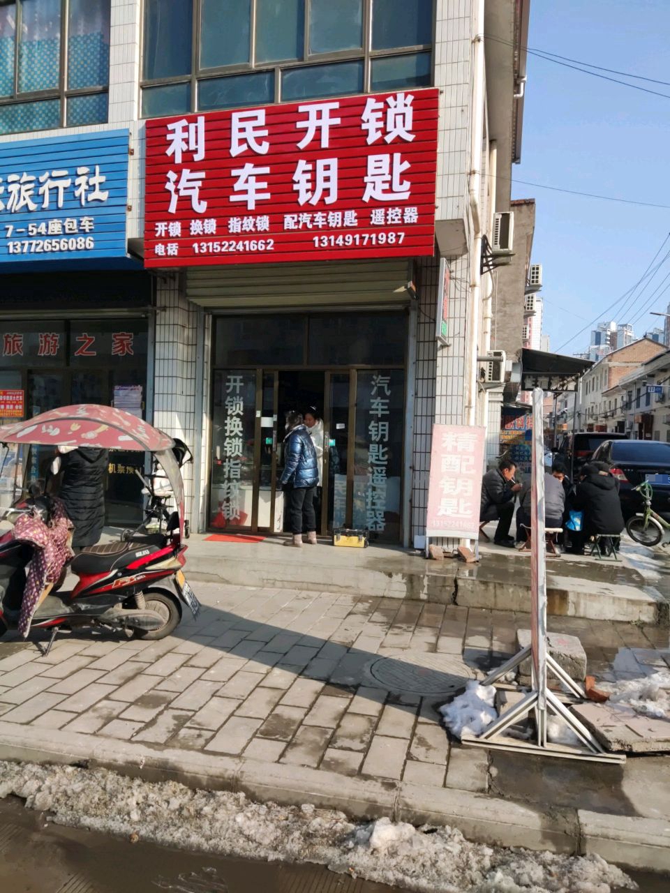 利民开锁汽车钥匙