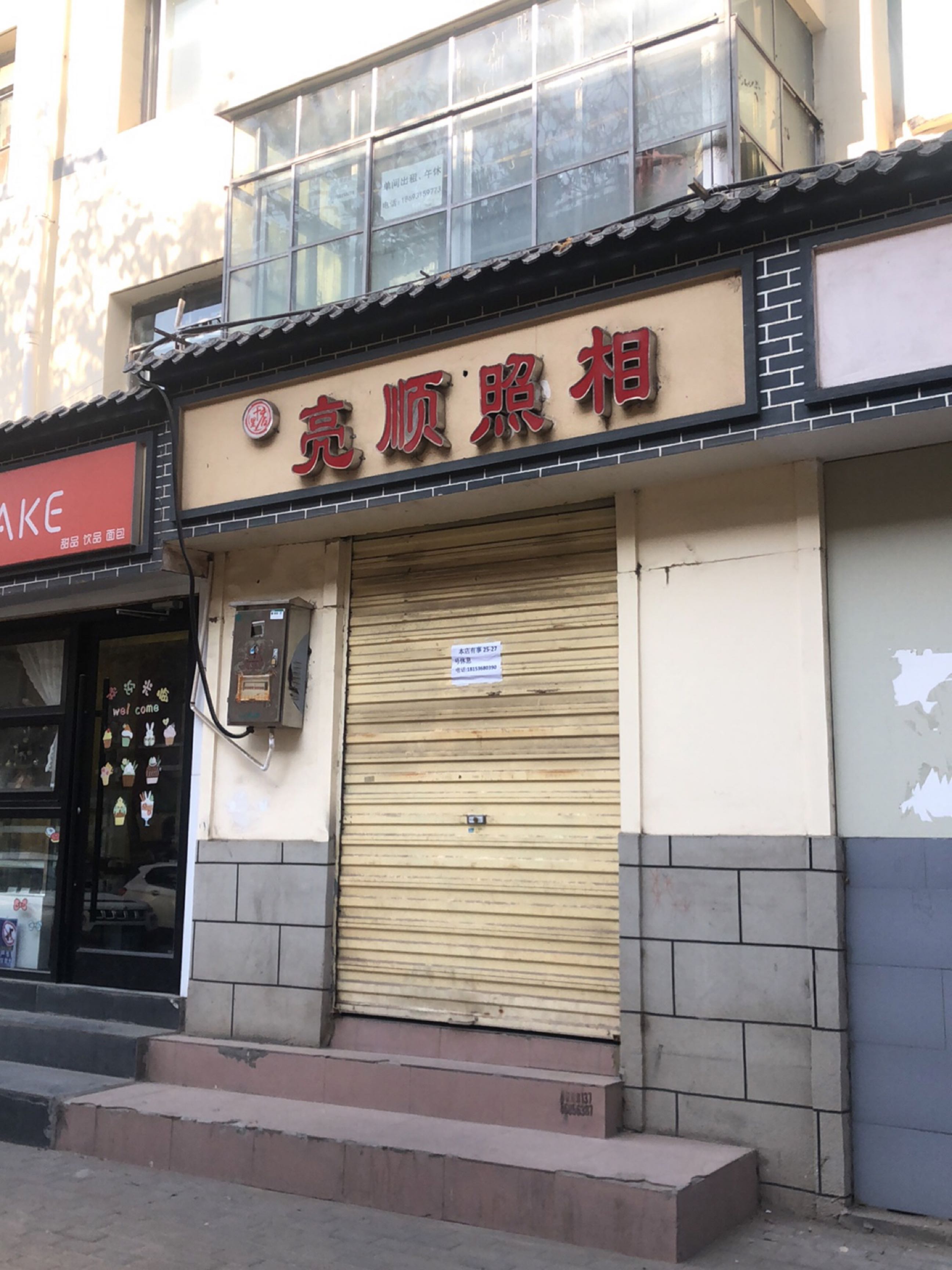 野甜·甜品店