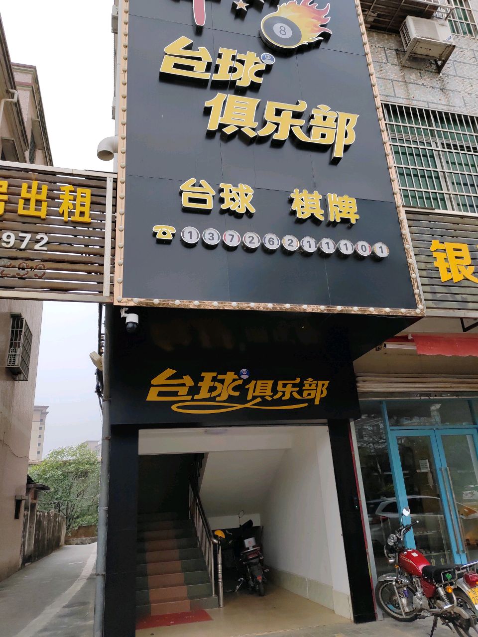 中8台球俱乐部(斗门大道店)
