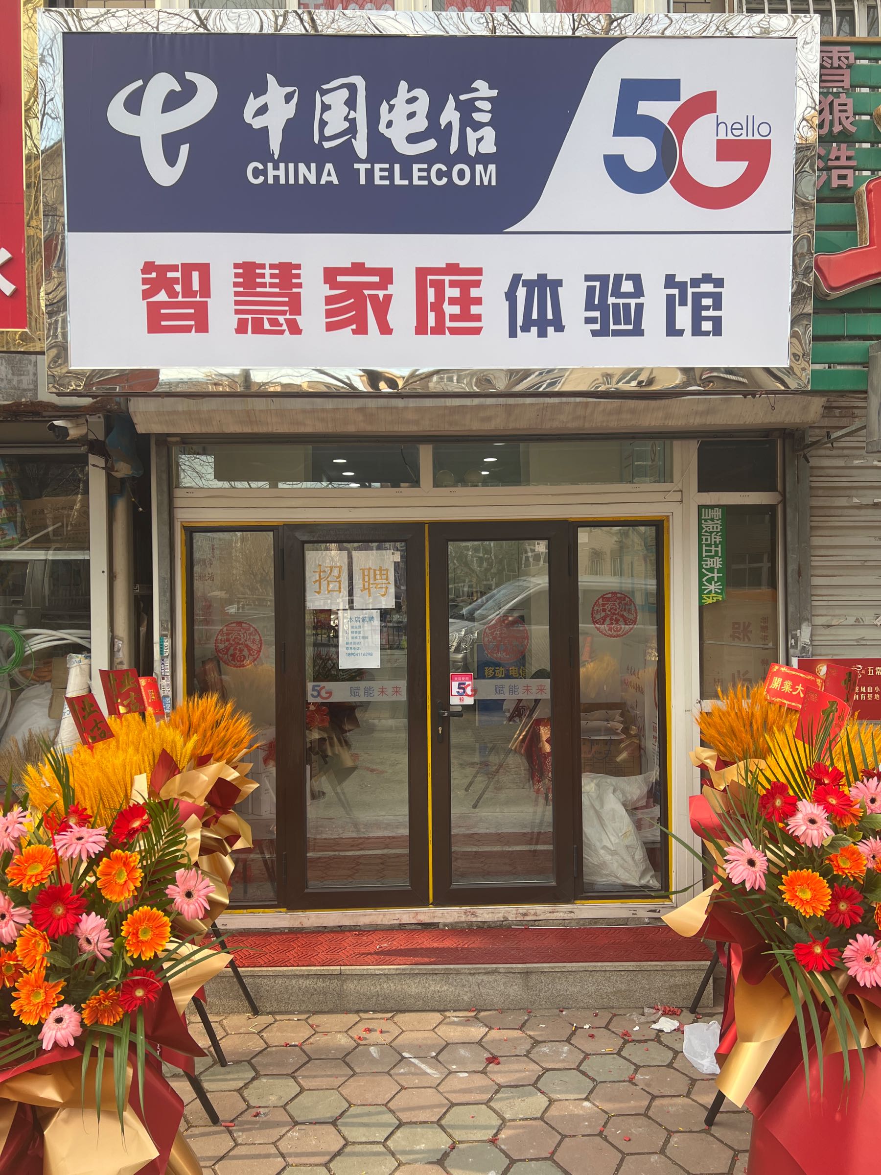 中国电信智慧家庭体验馆(龙江路店)