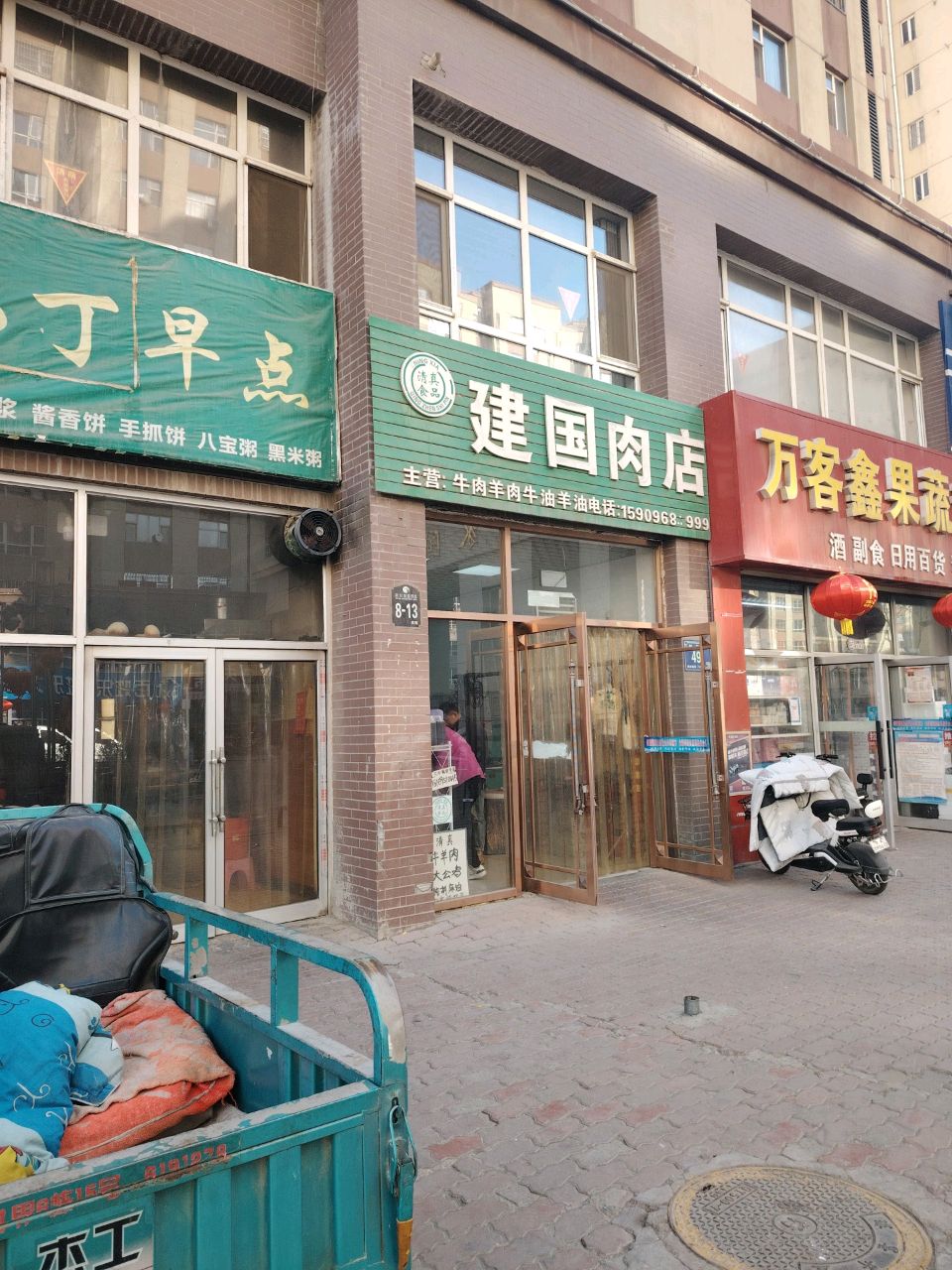 清真建国内肉店(新安家园店)