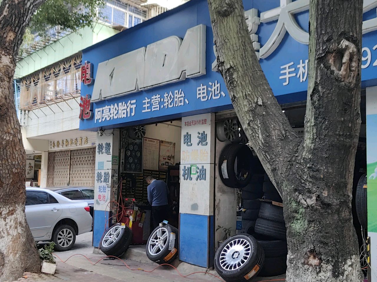 阿亮轮胎汽车救援换胎补胎换电瓶
